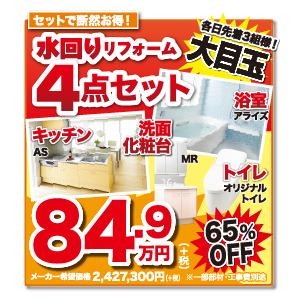 今回の大目玉商品